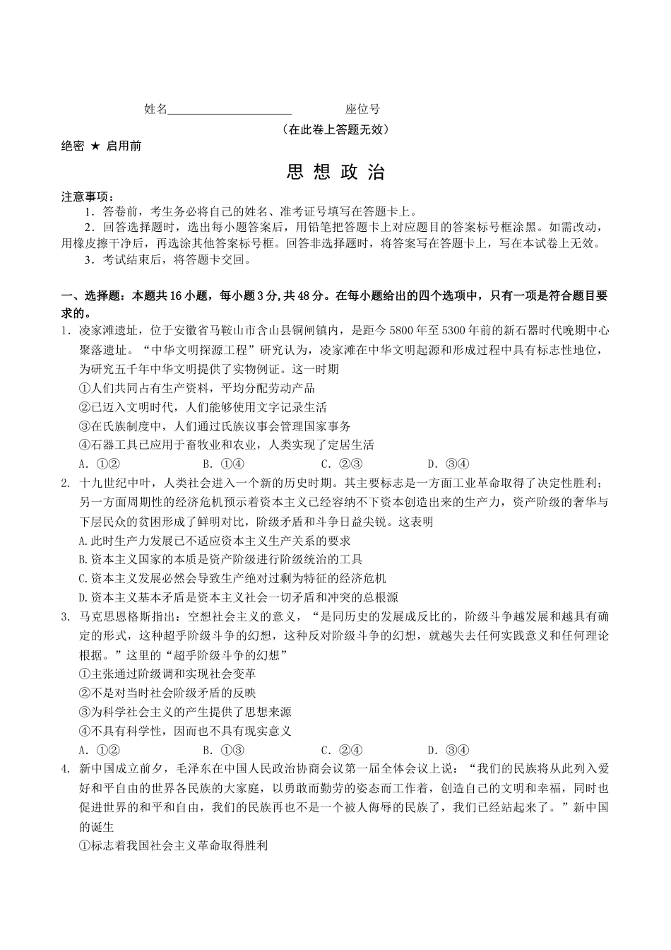 安徽省江南十校2024-2025学年高一上学期12月份分科诊断考试政治试卷（含解析）.docx_第1页