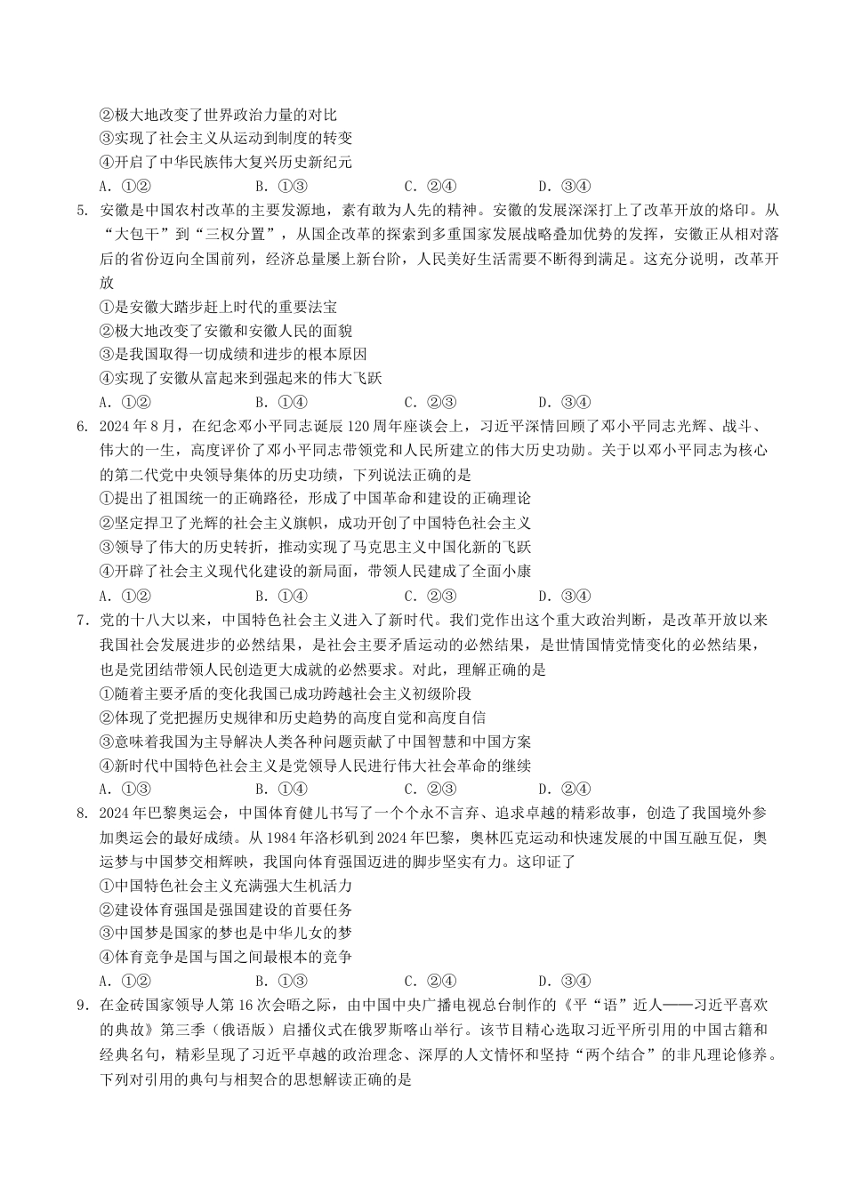安徽省江南十校2024-2025学年高一上学期12月份分科诊断考试政治试卷（含解析）.docx_第2页