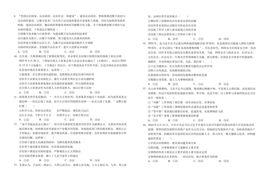 安徽省六安第一中学2023-2024学年高一下学期6月期末考试政治试题.docx_第2页