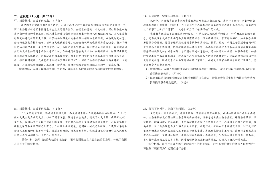 安徽省六安第一中学2023-2024学年高一下学期6月期末考试政治试题.docx_第3页