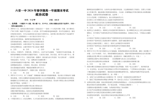 安徽省六安第一中学2023-2024学年高一下学期6月期末考试政治试题.docx