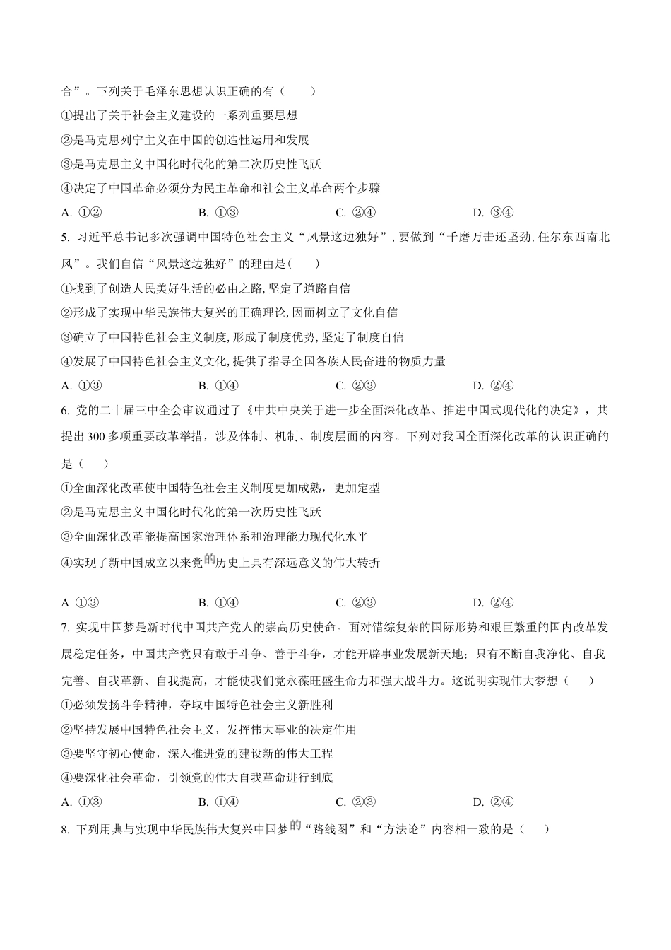安徽省庐巢联盟2024-2025学年高一上学期第二次月考试题 政治 Word版含答案.docx_第2页
