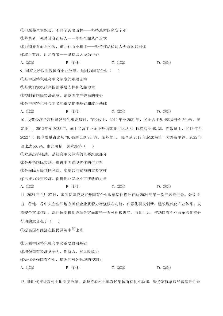 安徽省庐巢联盟2024-2025学年高一上学期第二次月考试题 政治 Word版含答案.docx_第3页
