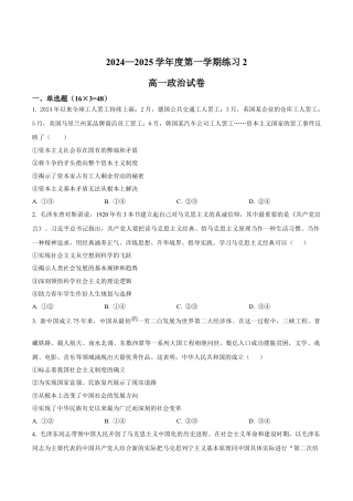 安徽省庐巢联盟2024-2025学年高一上学期第二次月考试题 政治 Word版含答案.docx