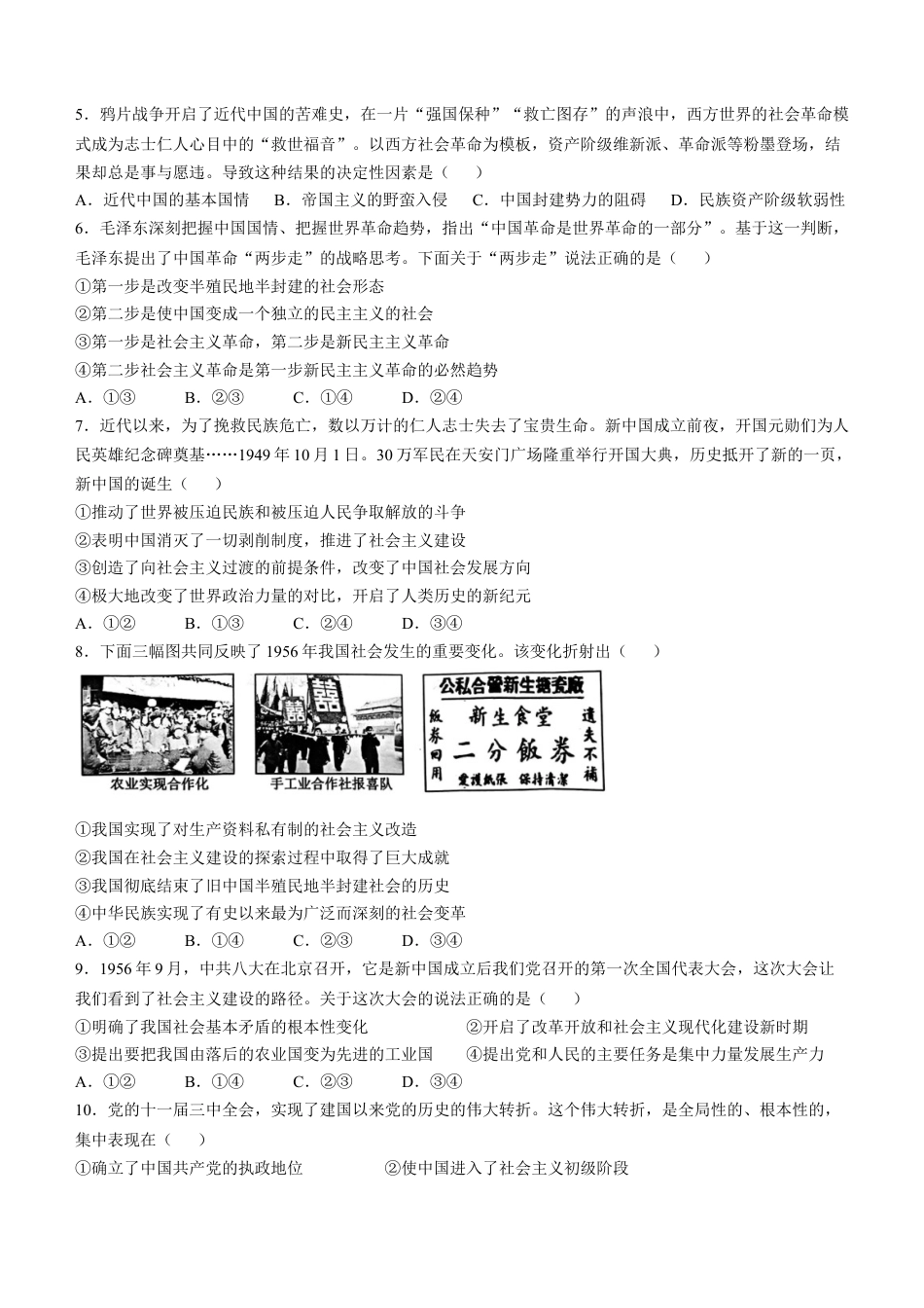安徽省宿州市省、市示范高中2024-2025学年高一上学期11月期中考试政治试题（含答案）.docx_第2页