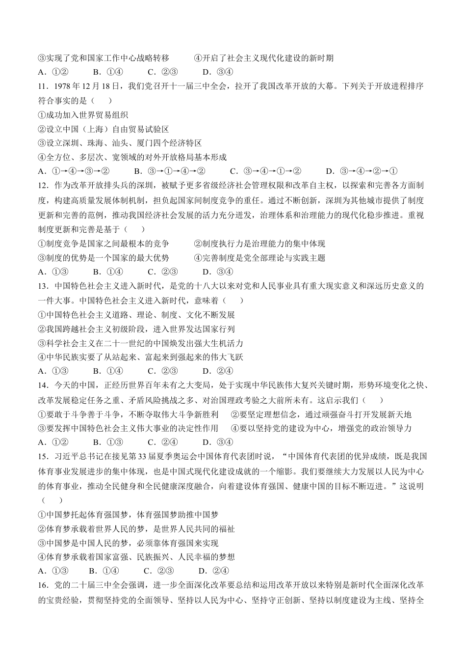 安徽省宿州市省、市示范高中2024-2025学年高一上学期11月期中考试政治试题（含答案）.docx_第3页