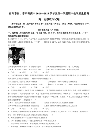 安徽省宿州市省、市示范高中2024-2025学年高一上学期11月期中考试政治试题（含答案）.docx