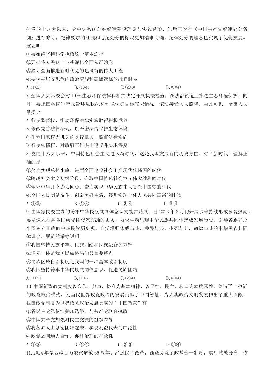 安徽省芜湖市2023-2024学年高一下学期期末考试政治试题.docx_第2页