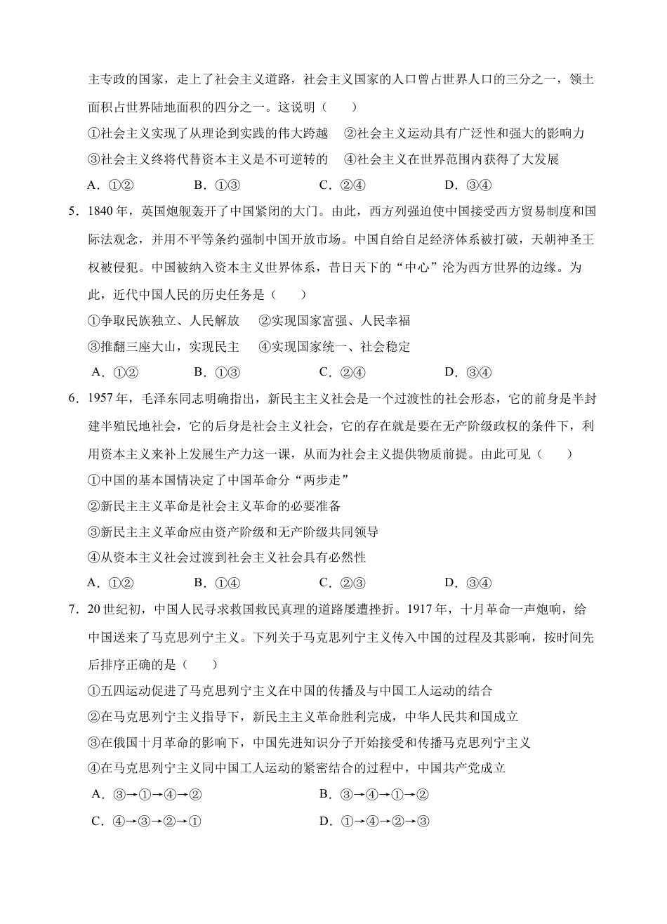 安徽省芜湖市第一中学2024-2025学年高一上学期中考试政治试题.docx_第2页