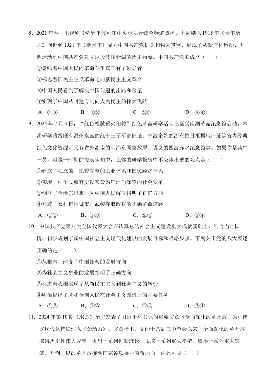 安徽省芜湖市第一中学2024-2025学年高一上学期中考试政治试题.docx_第3页