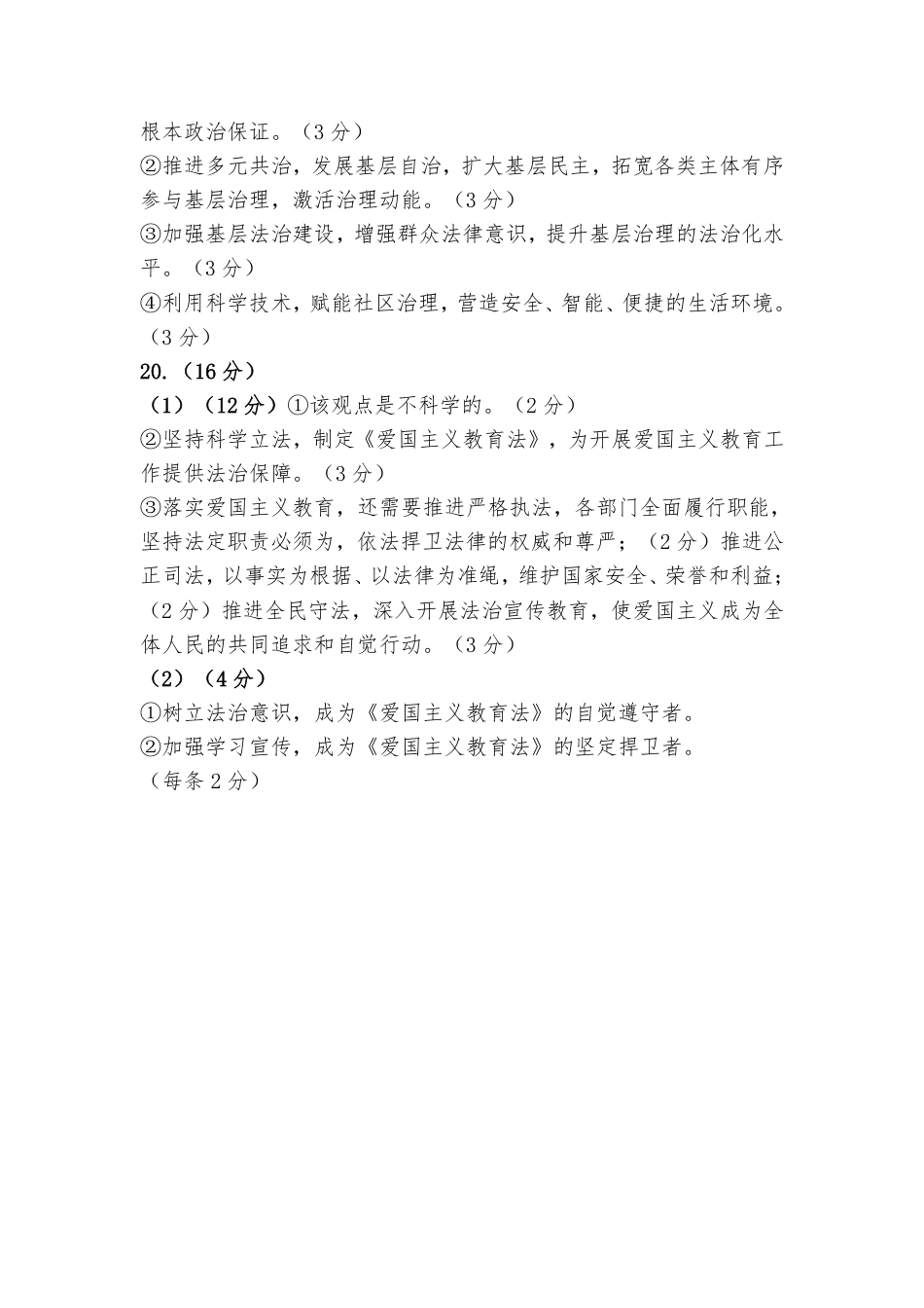 东莞市2023-2024学年第二学期期末教学质量检查高一思想政治参考答案(1).pdf_第2页