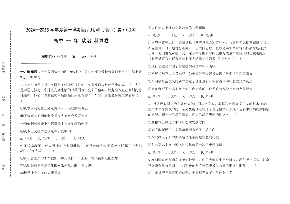 福建省福州市福九联盟2024-2025学年高一上学期期11月中考试 政治试卷（含答案）.docx_第1页