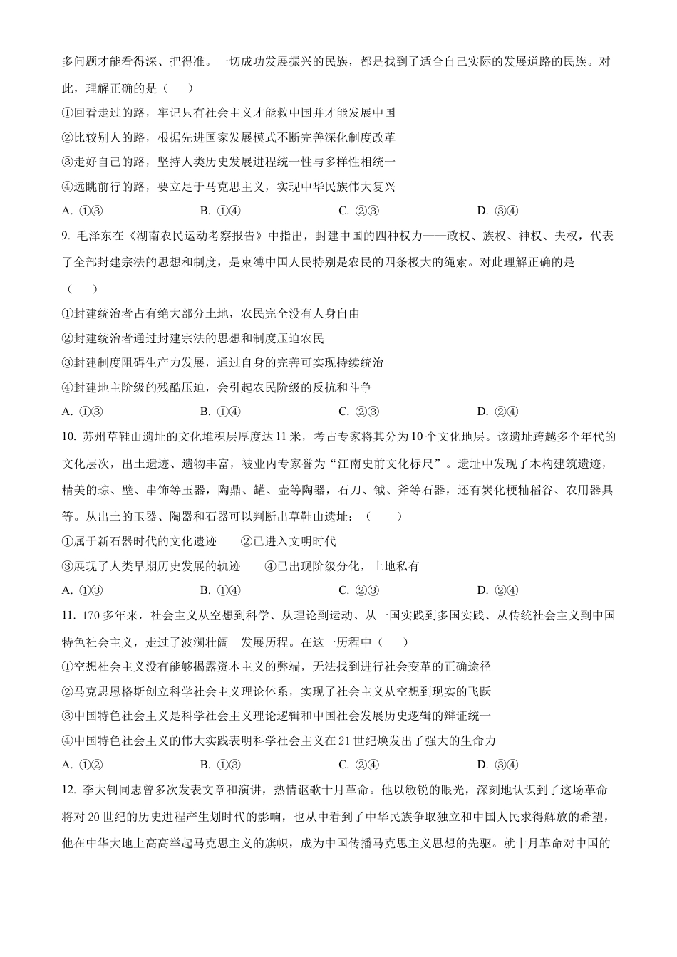 福建省福州市山海联盟教学协作体2024-2025学年高一上学期11月期中考试政治试卷（含解析）.docx_第3页