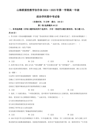 福建省福州市山海联盟教学协作体2024-2025学年高一上学期11月期中考试政治试卷（含解析）.docx