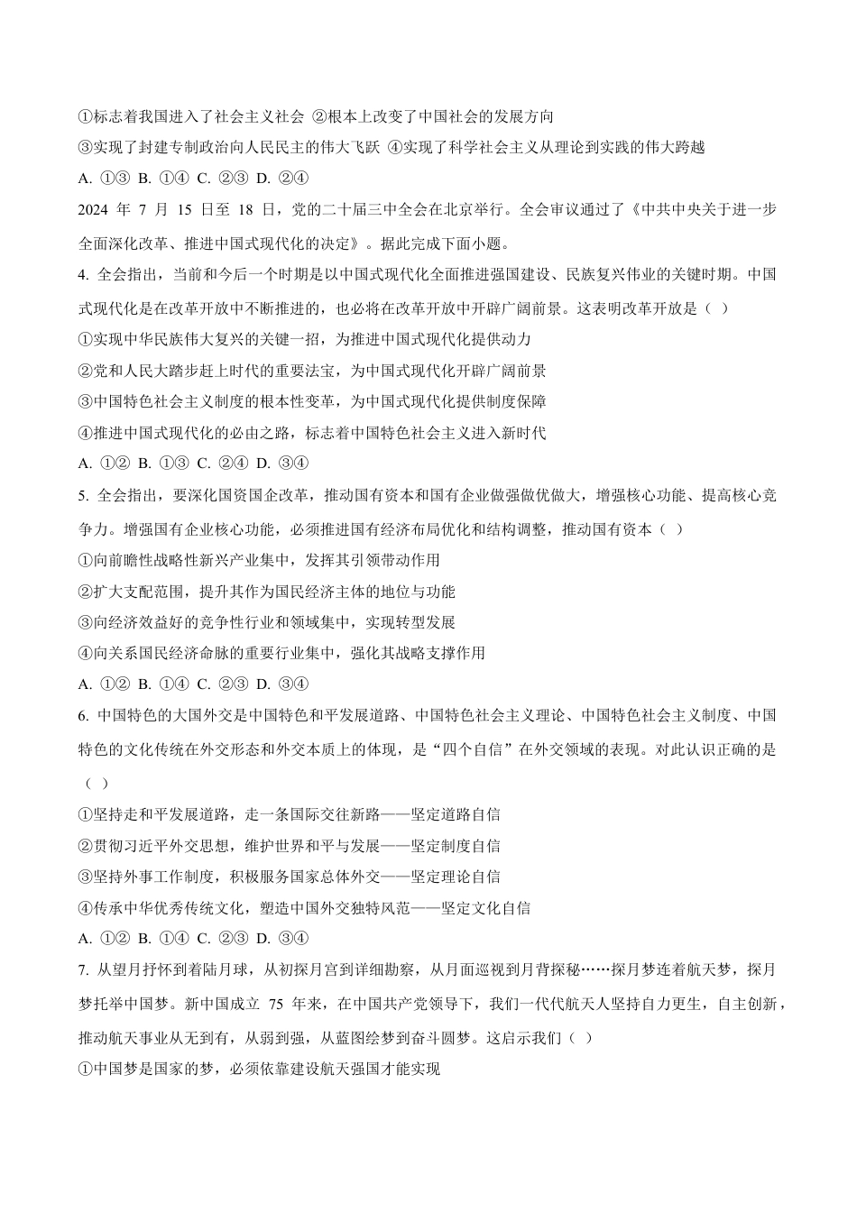 福建省龙岩市2024-2025学年高一上学期1月期末考试 政治 Word版含答案.docx_第2页