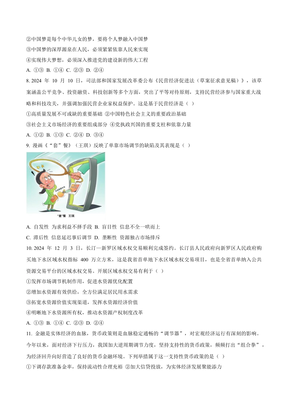 福建省龙岩市2024-2025学年高一上学期1月期末考试 政治 Word版含答案.docx_第3页