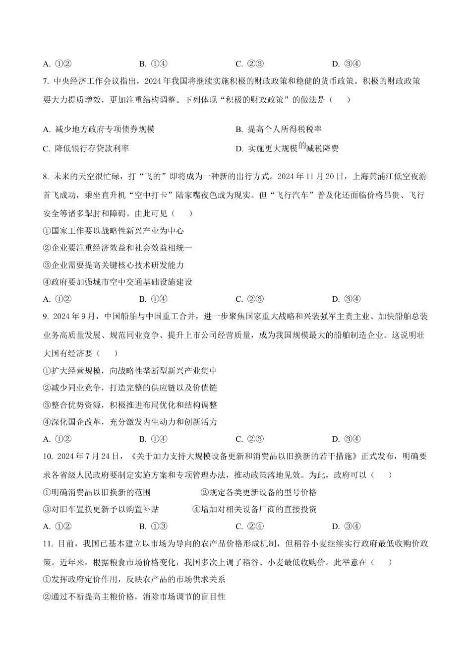 福建省宁德市2024-2025学年高一上学期1月期末考试 政治 Word版含答案.docx_第3页