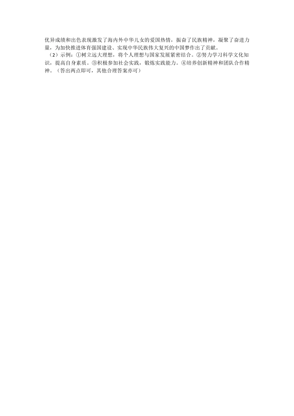 福建省宁德市部分达标学校2024-2025学年2024-2025学年高一上学期期中考试政治试题答案.docx_第2页