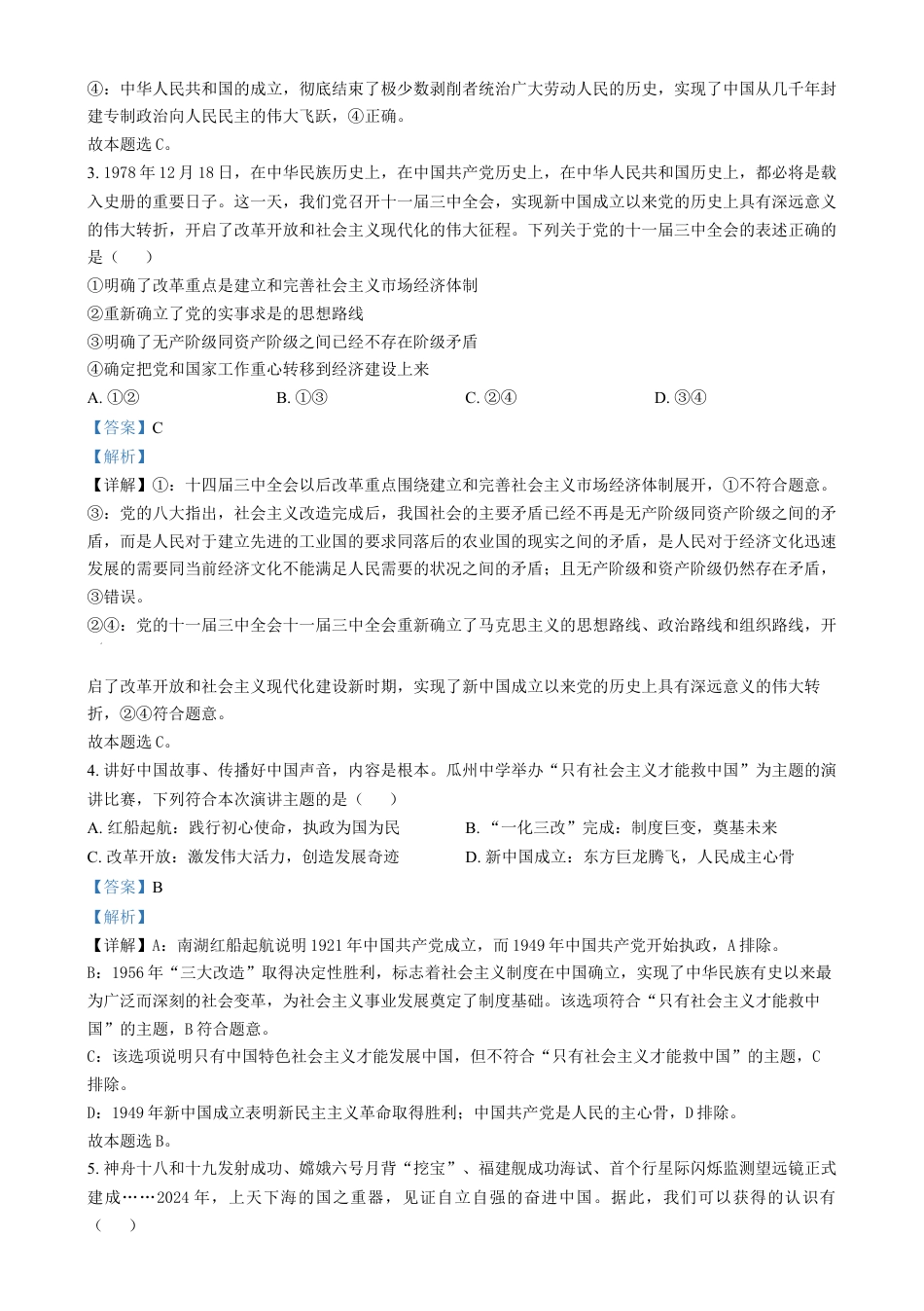 甘肃省酒泉市2024-2025学年高一上学期1月期末考试政治试题  Word版含解析.docx_第2页