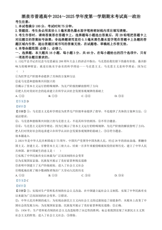甘肃省酒泉市2024-2025学年高一上学期1月期末考试政治试题  Word版含解析.docx