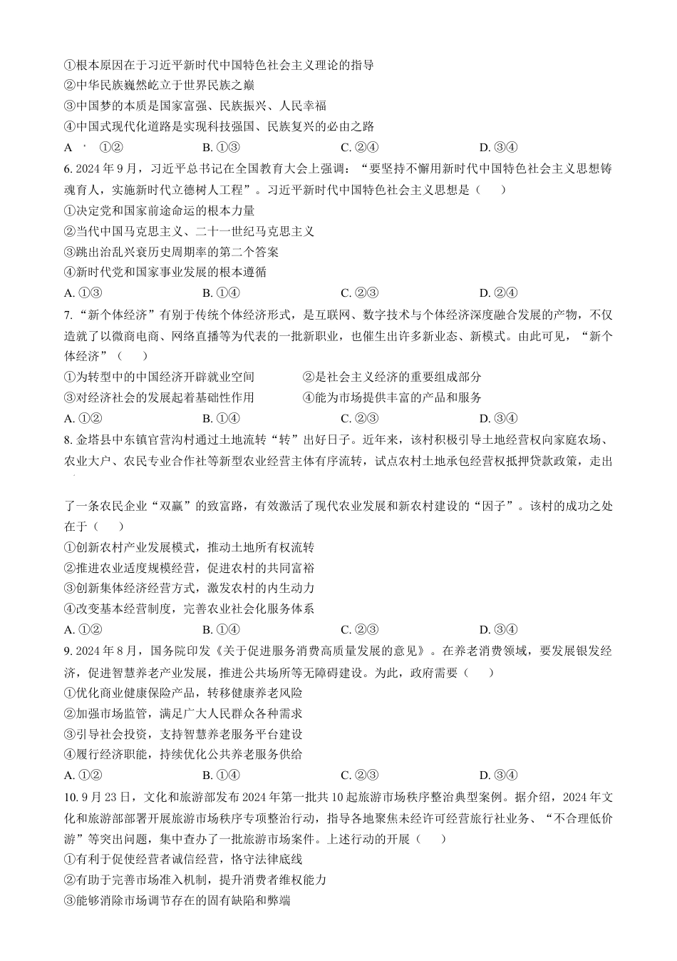 甘肃省酒泉市2024-2025学年高一上学期1月期末考试政治试题  Word版无答案.docx_第2页