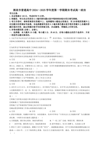 甘肃省酒泉市2024-2025学年高一上学期1月期末考试政治试题  Word版无答案.docx