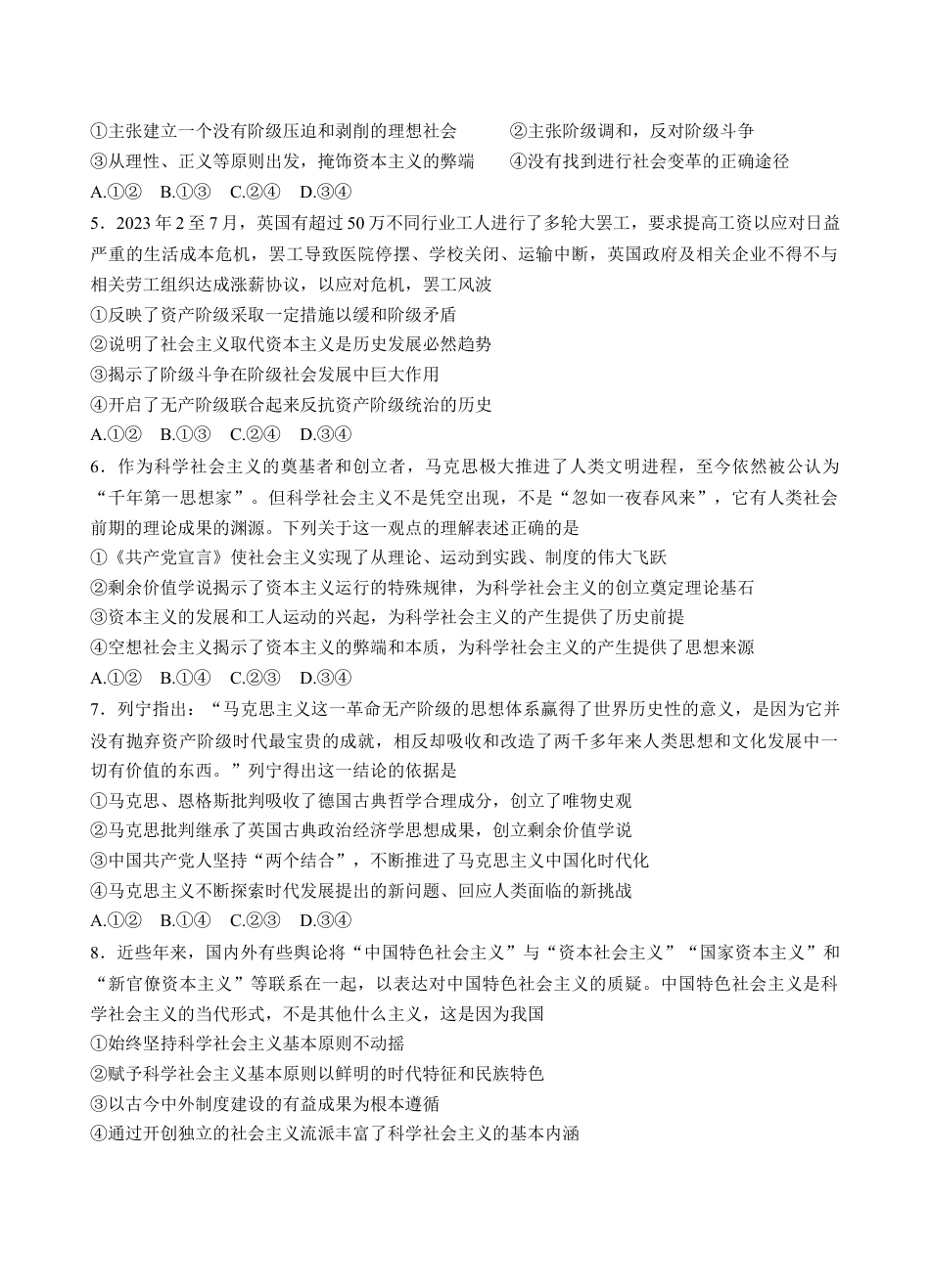 甘肃省兰州第一中学2024-2025学年高一上学期10月月考试题 政治 Word版含答案.docx_第2页