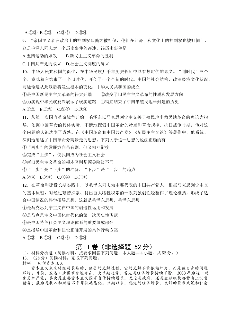 甘肃省兰州第一中学2024-2025学年高一上学期10月月考试题 政治 Word版含答案.docx_第3页