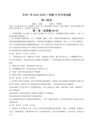 甘肃省兰州第一中学2024-2025学年高一上学期10月月考试题 政治 Word版含答案.docx