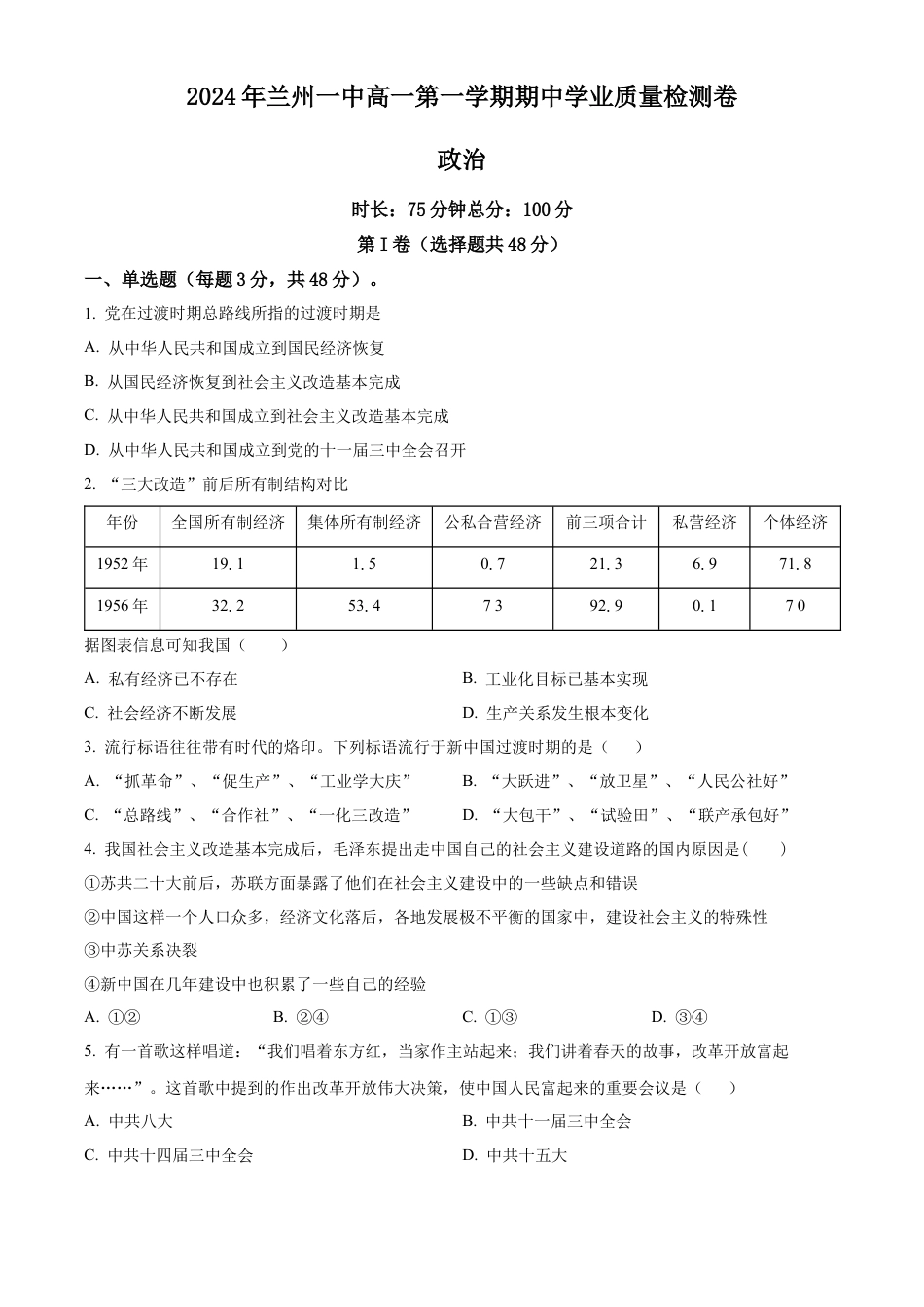 甘肃省兰州第一中学2024-2025学年高一上学期11月期中考试 政治 Word版含解析.docx_第1页