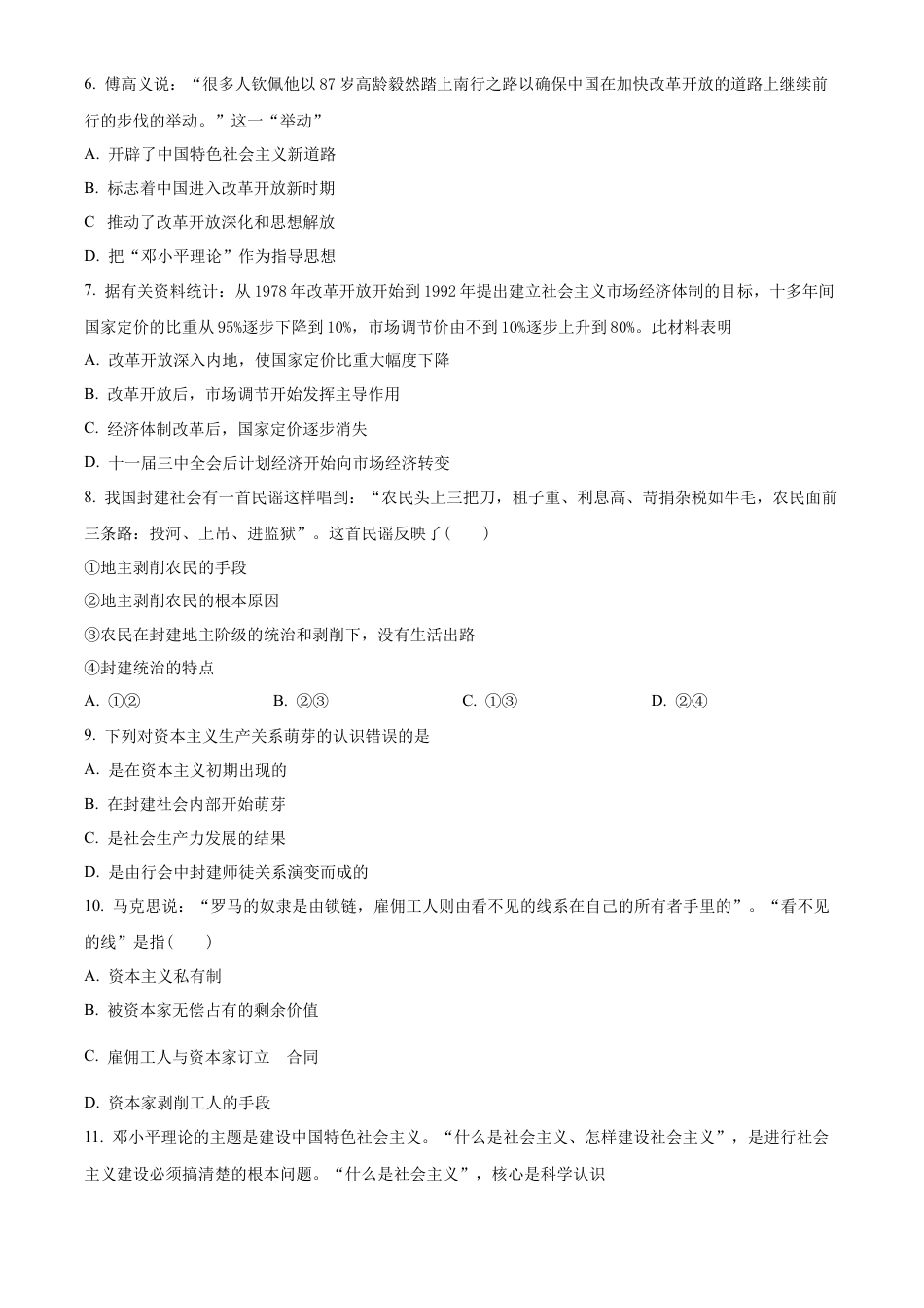 甘肃省兰州第一中学2024-2025学年高一上学期11月期中考试 政治 Word版含解析.docx_第2页