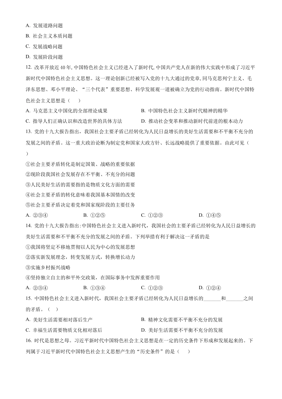甘肃省兰州第一中学2024-2025学年高一上学期11月期中考试 政治 Word版含解析.docx_第3页