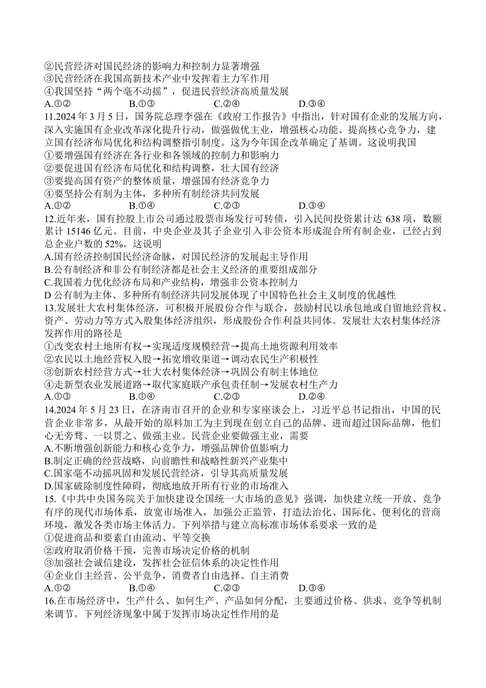 甘肃省兰州第一中学2024-2025学年高一上学期12月月考试题 政治 Word版含答案.docx_第3页