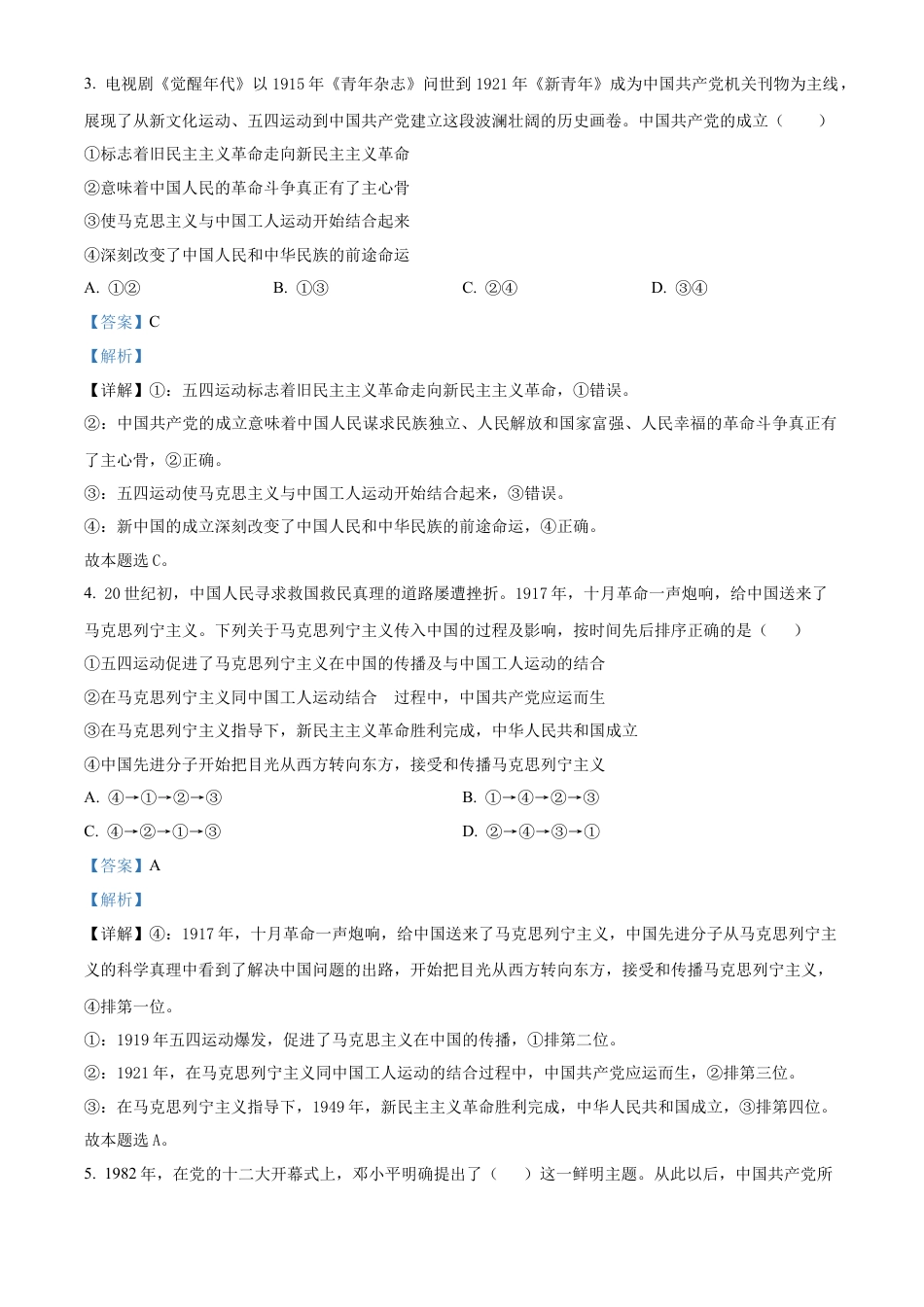 甘肃省天水市甘谷县2024-2025学年高一上学期11月月考政治试题  Word版含解析.docx_第2页