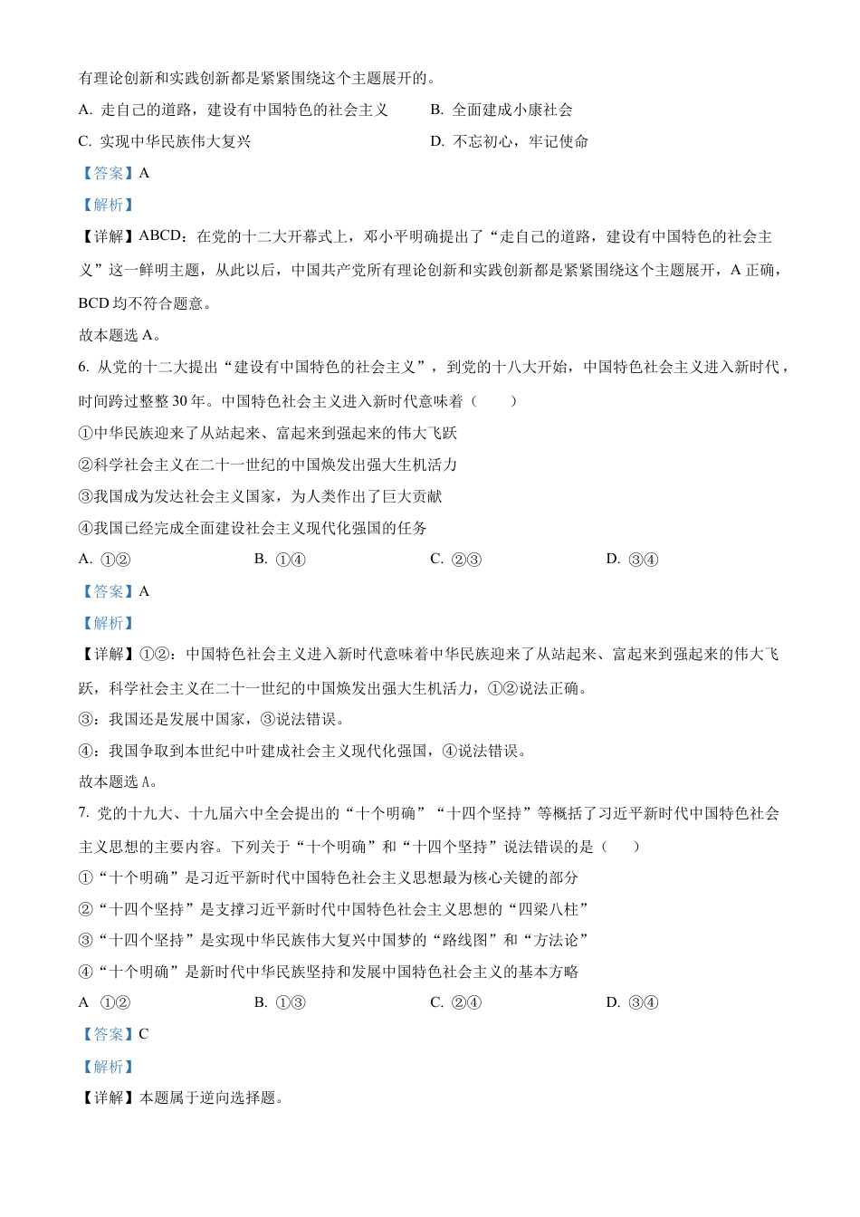 甘肃省天水市甘谷县2024-2025学年高一上学期11月月考政治试题  Word版含解析.docx_第3页