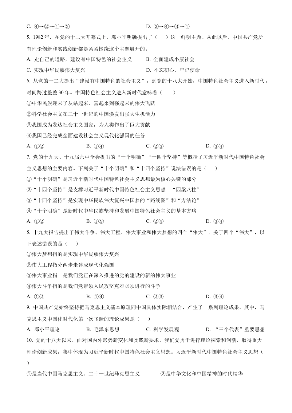 甘肃省天水市甘谷县2024-2025学年高一上学期11月月考政治试题  Word版无答案.docx_第2页