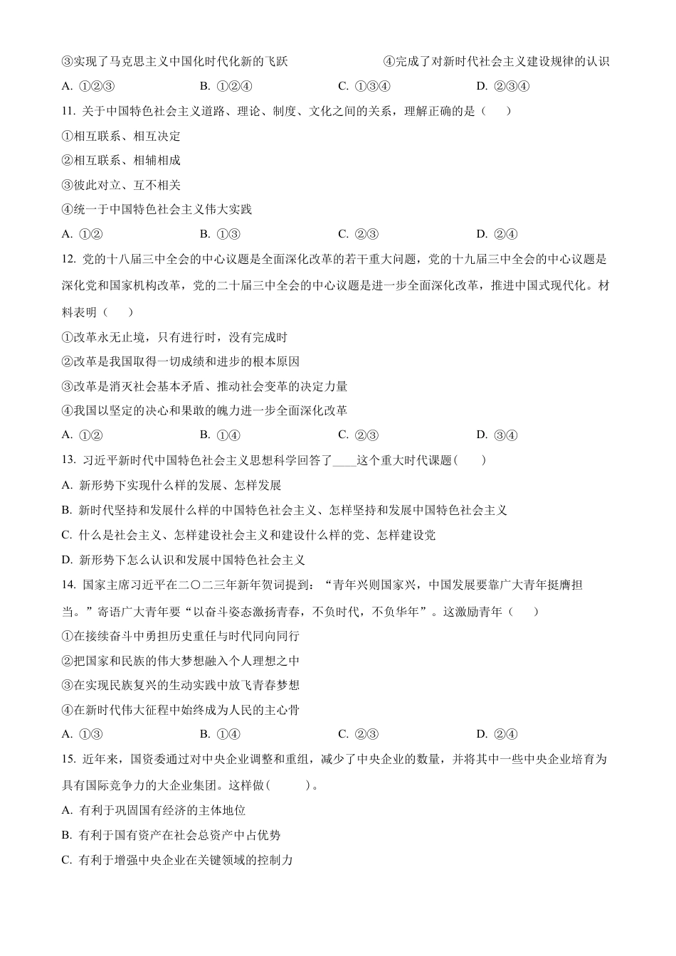 甘肃省天水市甘谷县2024-2025学年高一上学期11月月考政治试题  Word版无答案.docx_第3页