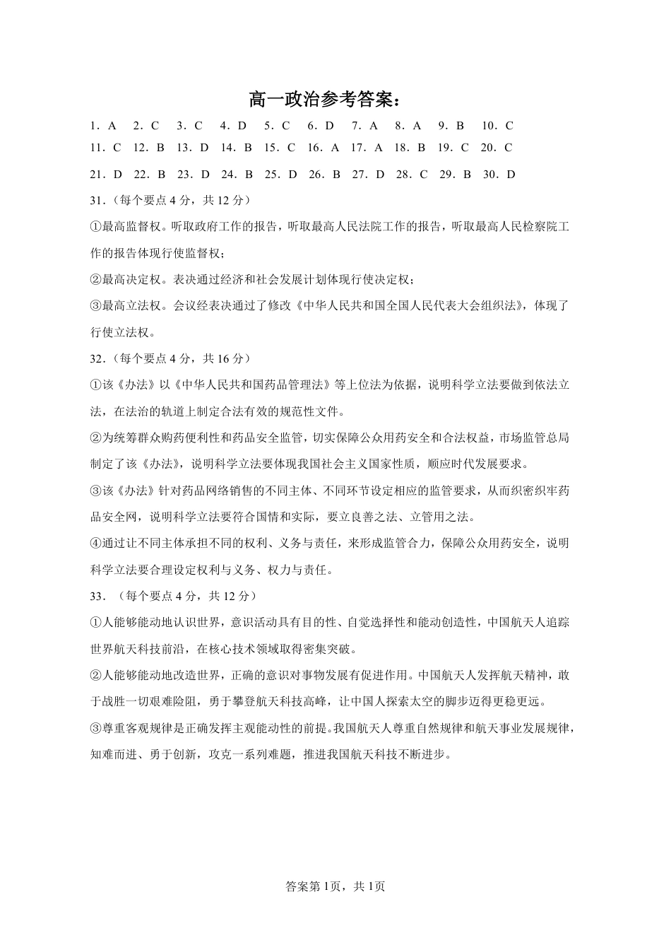 甘肃省武威市2023-2024学年高一下学期期末质量检测_高一政治  答案.pdf_第1页