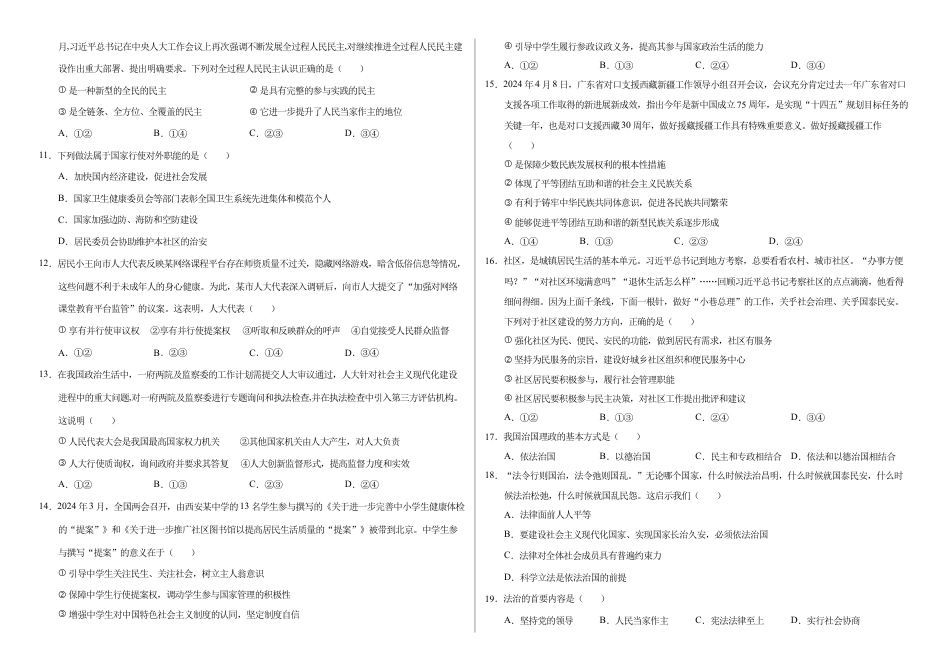 甘肃省武威市2023-2024学年高一下学期期末质量检测政治试卷.docx_第2页