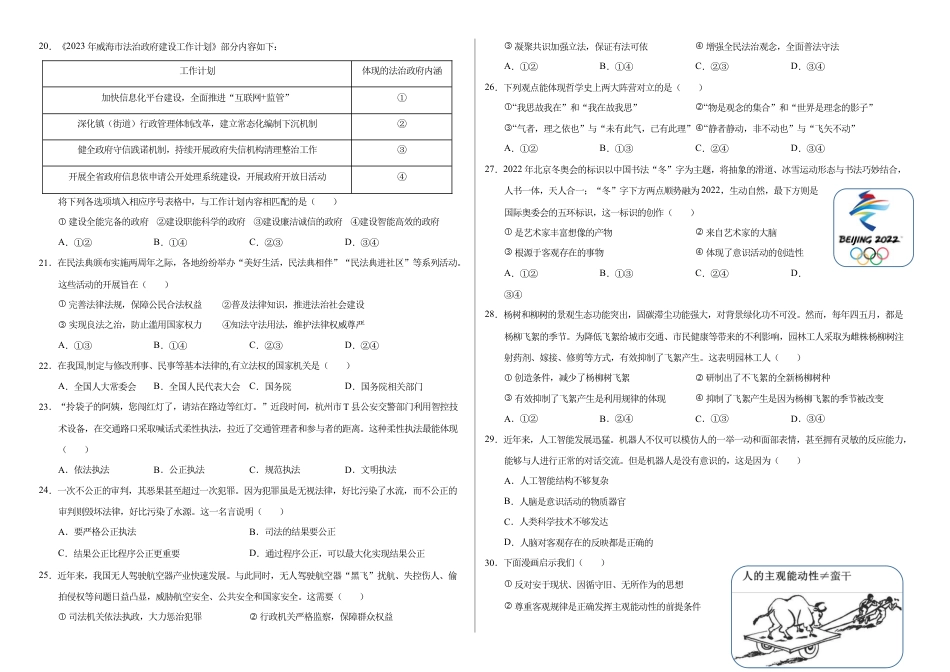甘肃省武威市2023-2024学年高一下学期期末质量检测政治试卷.docx_第3页