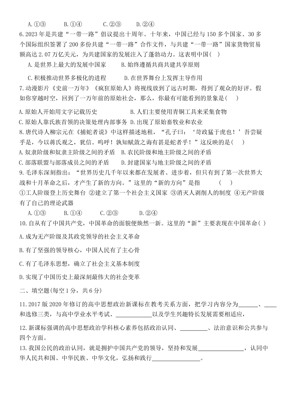 甘肃省武威市民勤县等2地2024-2025学年高一上学期开学考试政治试题+答案.docx_第2页