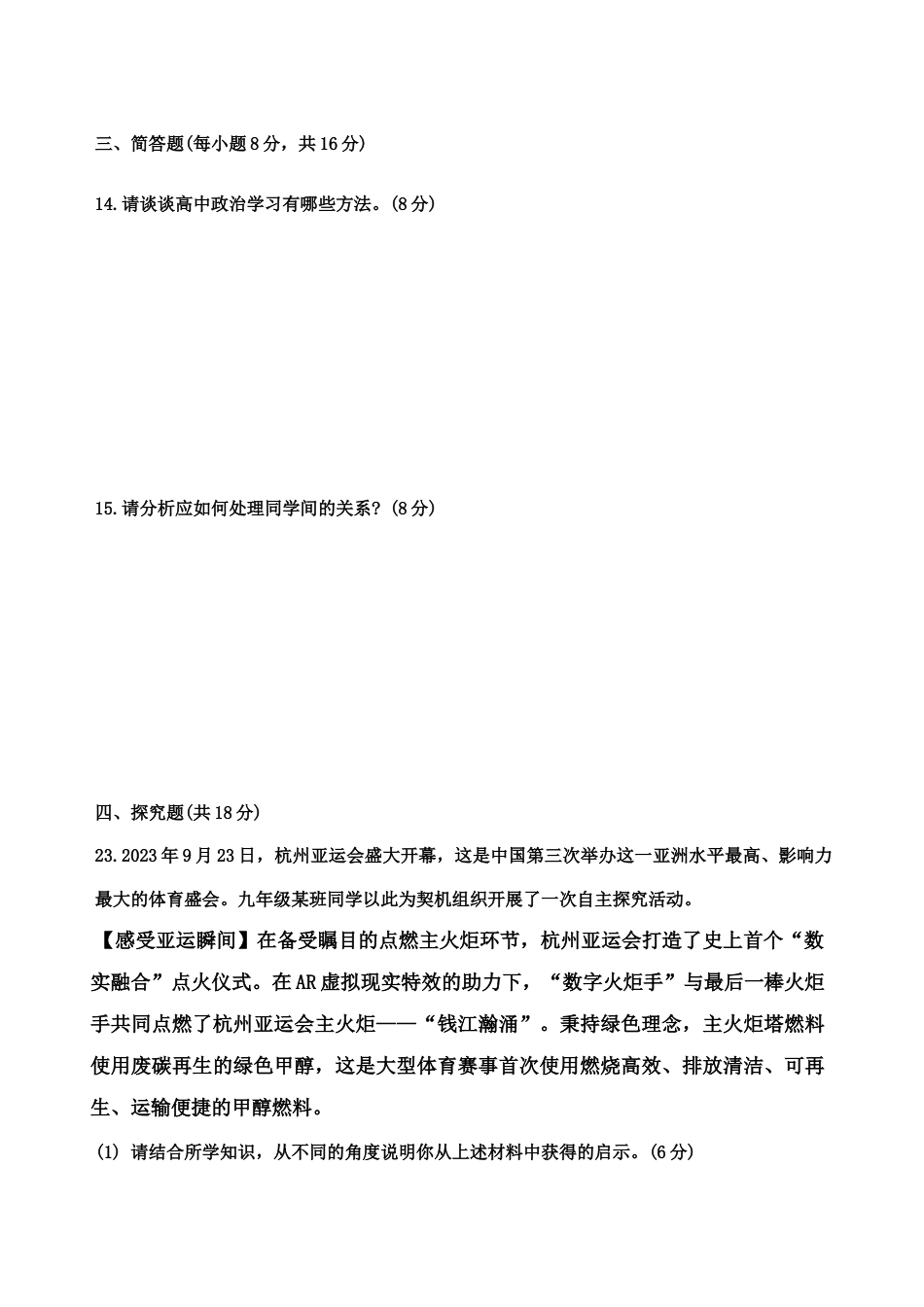 甘肃省武威市民勤县等2地2024-2025学年高一上学期开学考试政治试题+答案.docx_第3页