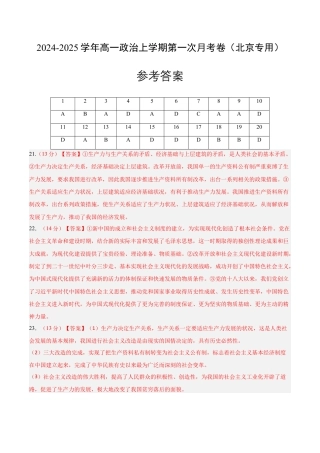高一政治第一次月考卷（参考答案）（北京专用）.docx