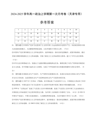 高一政治第一次月考卷（参考答案）（天津专用）.docx
