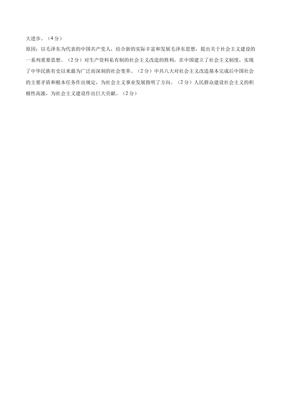 高一政治第一次月考卷（参考答案）.docx_第2页