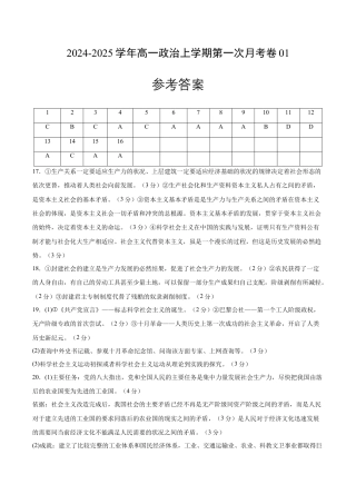 高一政治第一次月考卷（参考答案）.docx