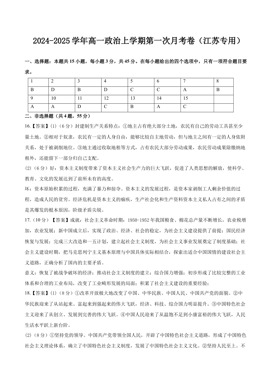 高一政治第一次月考卷（江苏专用，必修1第一、二、三课）（参考答案）.docx_第1页
