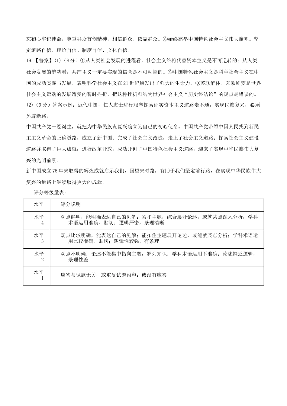 高一政治第一次月考卷（江苏专用，必修1第一、二、三课）（参考答案）.docx_第2页