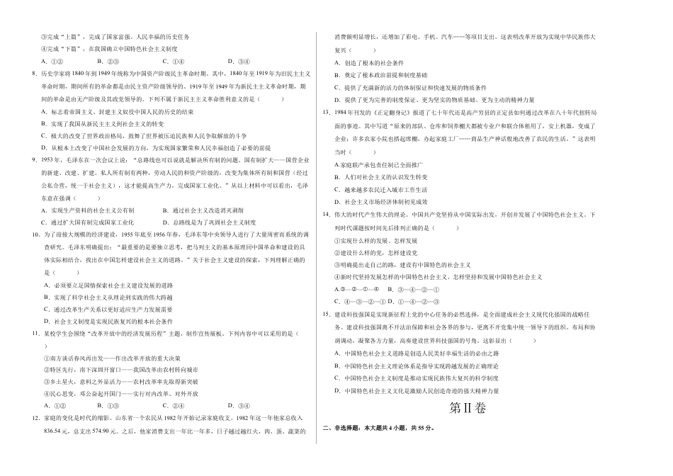 高一政治第一次月考卷（江苏专用，必修1第一、二、三课）（考试版A3）.docx_第2页