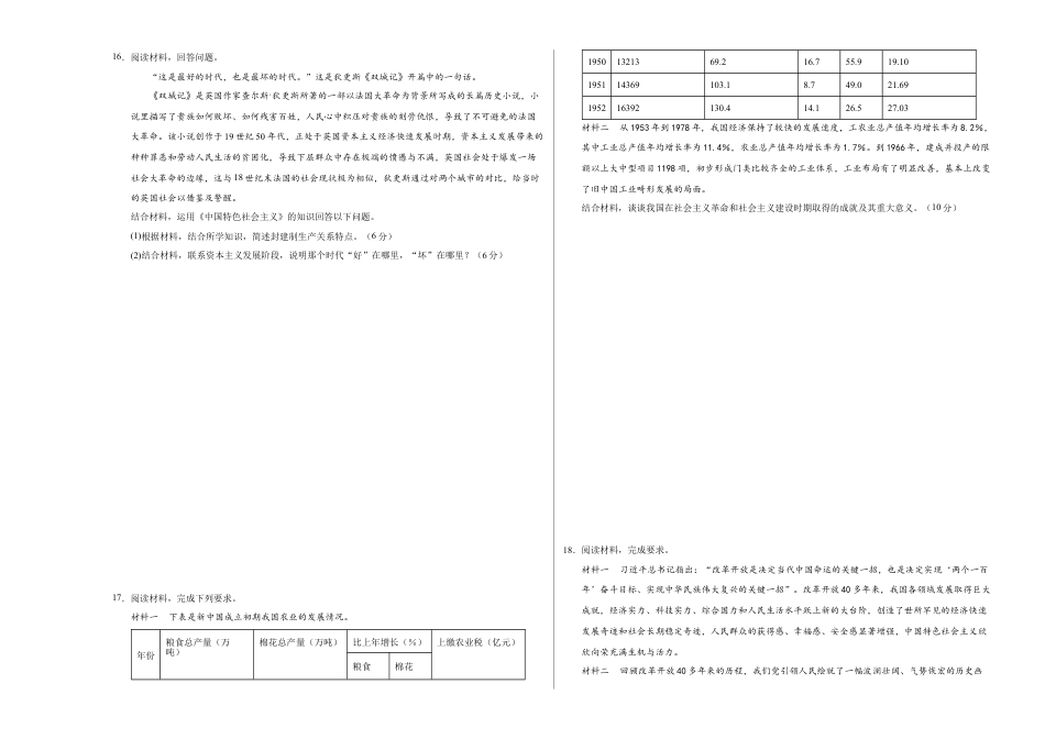 高一政治第一次月考卷（江苏专用，必修1第一、二、三课）（考试版A3）.docx_第3页